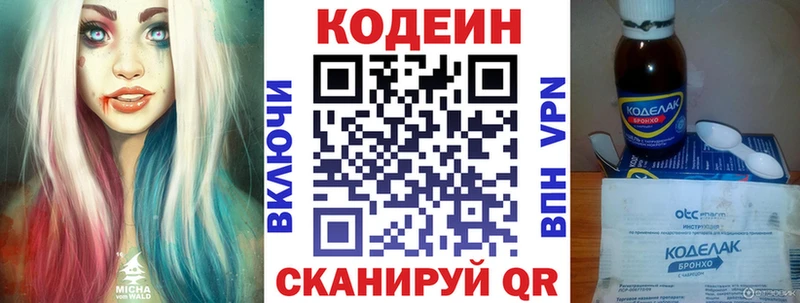 Кодеин напиток Lean (лин)  KRAKEN сайт  Вяземский 